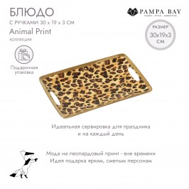 Блюдо с ручками 30 × 19 × 3 Animal Print в подарочной упаковке LEO4019G